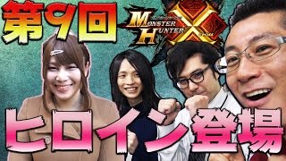 【モンハンクロス】MHフェスタ'16 ルパンのパートナーは女性ハンター！　(俺モン第9回)