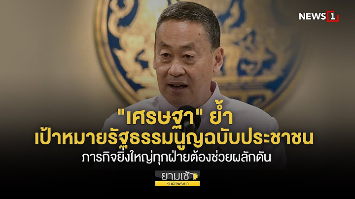 กรณ ป.ป.ช.ช ม ลความผ ดว น ยร ายแรง