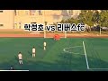 2024 울산권역리그 8차전
