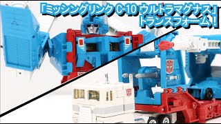 Transformers Missing Link C-10 Ultra Magnus Transformation Video