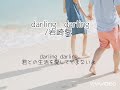 darling darling /岩崎愛 ウクレレ弾き語り