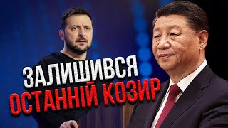 Ого! Китай ДОПОМОЖЕ ЗАКІНЧИТИ ВІЙНУ. Зеленський усе вирішив. Скоро побачимо революцію / МАГДА