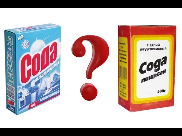 Чем отличается Кальцинированная сода от Пищевой?