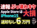 【ココまでやるか！！】3月商戦さらに加速！！iPhone15/14/13 完全バラマキ！