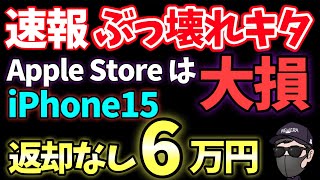 【ココまでやるか！！】3月商戦さらに加速！！iPhone15/14/13 完全バラマキ！