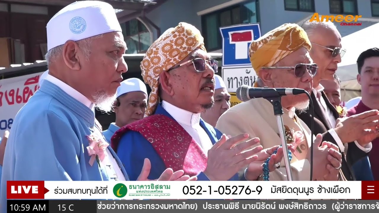 อาจารย์อรุณ บุญชม อาจารย์ประสาน ศรีเจริญ นายชาดา ไทยเศรษฐ์ เปิดอาคารมัสยิดช้างเผือก (คลิปสั้น)