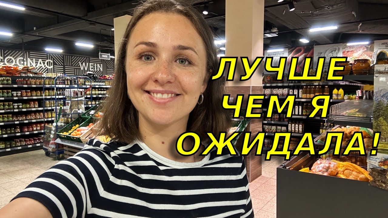 Покупаю славянские продукты в Германии😊Нереально крутой магазин с удивительными ценами: LedoCity
