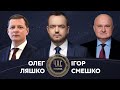 Ляшко та Смешко у Час Голованова / Загроза війни: як зупинити агресію Путіна? - Україна 24