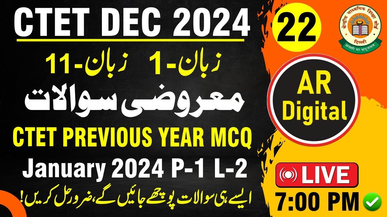 22.CTET | Ctet Urdu Previous Year Questions 