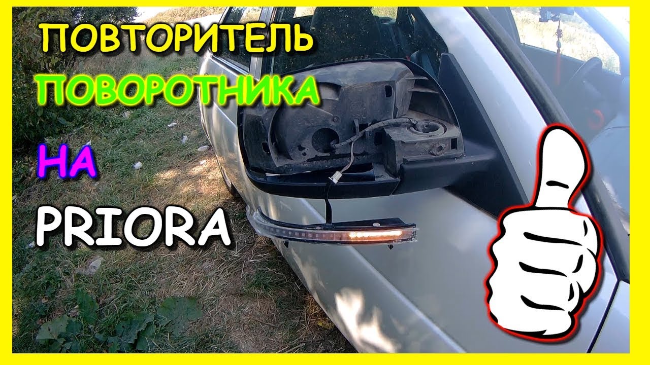 Повторитель приора на крыло