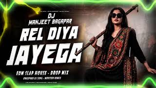Rel Diya Jayega🔥 Dj Remix 🤬 Heera Ojha || New #Bhojpuri Dj #Song ☠️ Dj Gana 😈 2025 Dj Song New #Dj 