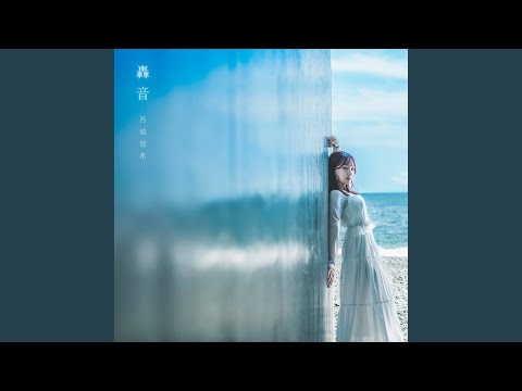 轟音