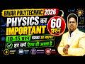 Bihar Polytechnic 2026: Physics Top 60 VVIP Questions | 10-15 Question पक्का आएंगे!