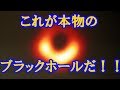 【世界初！】遂に巨大ブラックホールを初めて撮影に成功！！視力300万で撮影された謎の天体とは！？