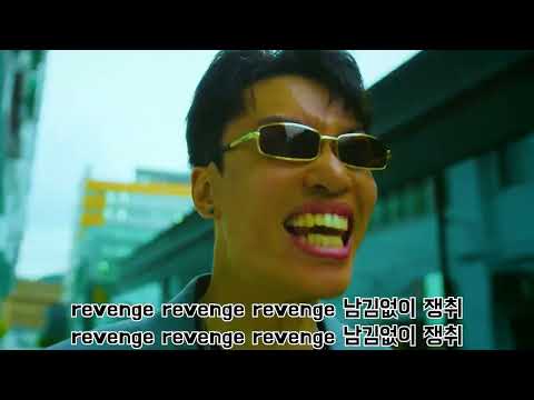 스카이민혁 필리 리벤지 가사