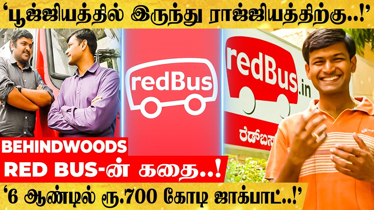 டிக்கெட் தீர்ந்ததால் தீவாளிக்கு செல்ல முடியாதவர் உருவாக்கிய REDBUS. போராட்டம் நிறைந்த SUCCESS STORY