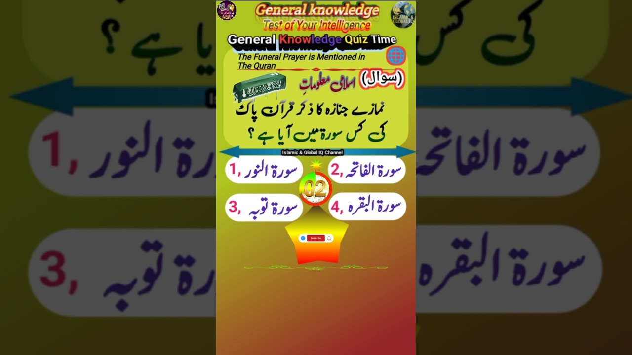 Knowledge Islamic  Questions Answers Urdu Quiz | Islamic Paheliyan | Sawal Jawab 