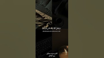 ﴿لا يُكَلِّفُ اللَّهُ نَفسًا إِلّا ما آتاها﴾ القارئ شريف مصطفى .