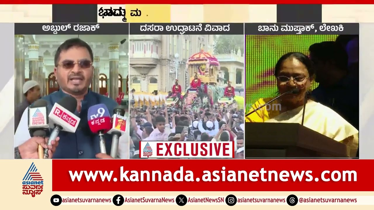 ಮುಸ್ಲಿಮರು ದೇವಸ್ಥಾನಕ್ಕೆ ಹೋಗ್ತಾರೆ, ಹಾಗಂತ ಹಿಂದುಗಳಾಗ್ತಾರಾ? | Abdul Razak On Banu Mushtaq । Suvarna News