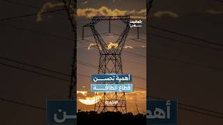 المستشار الاقتصادي أسامة القاضي يتحدث عن انعكاس التحسن في مجال الطاقة على الواقع الاقتصادي