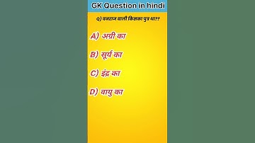 Gk Quiz challenge//Gk Question//Gk Quiz//Gk In Hindi// #brgkstudy #gkquestion #gkinhindi #gk #mcq