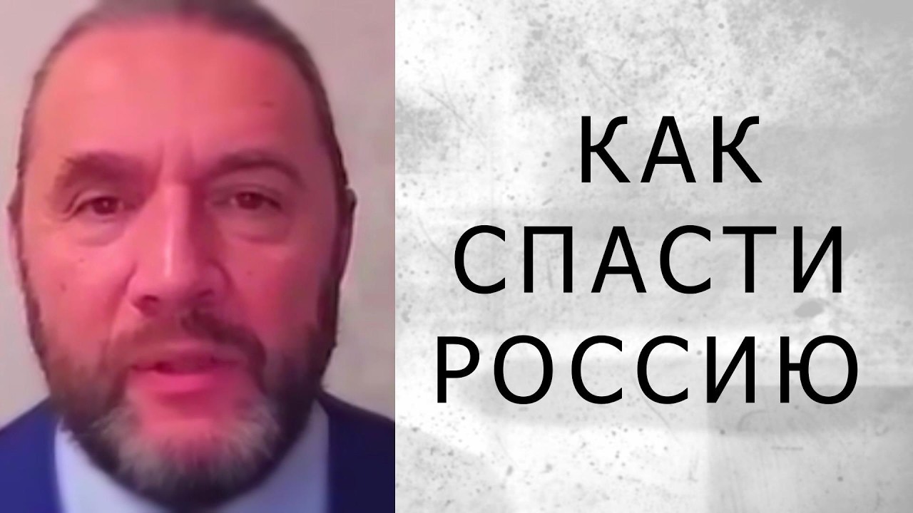 КАК СПАСТИ РОССИЮ..?! (Шингаркин)