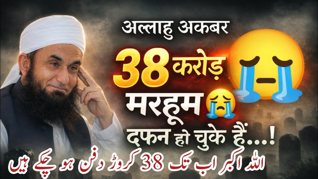 Ramadan Bayan | dusra Ashra | 38 Caror Dafan hogay | by Molana Tariq Jameel #ramadan #ramzan 