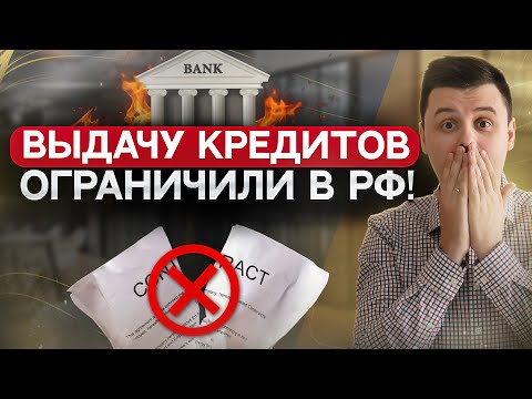 Кто теперь получит кредит с 1 января? Ограничения на выдачу кредитов от Центрального банка РФ