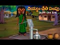 దెయ్యం చేతి పంపు | Deyyam Cheti Pump | Telugu Kathalu | Telugu Story Deyyam Kathalu | Horror Telugu