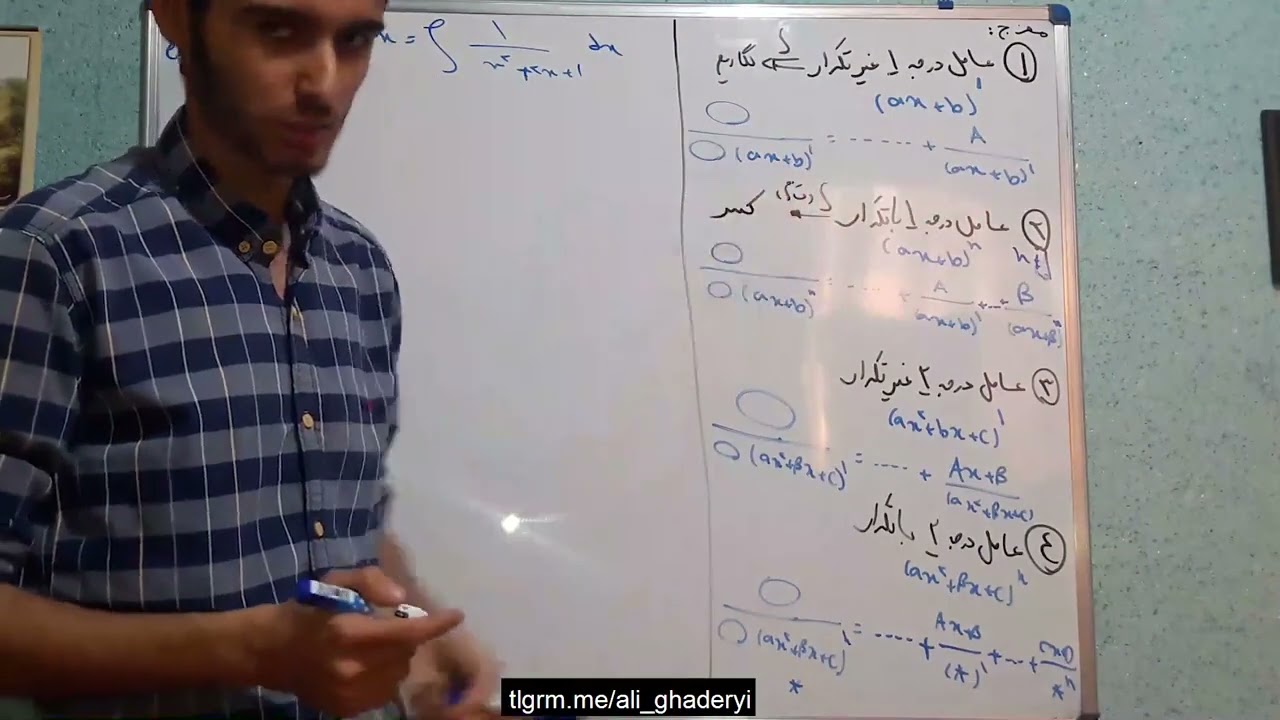 انتگرال توابع گویا با کمک تفکیک کسر