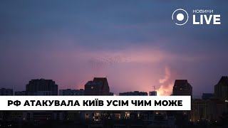 ⚡️СУЦІЛЬНІ ВИБУХИ ТА БАГАТО ДИМУ. Яким був ранок для Киян 2 січня? | Новини.LIVE