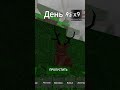 прожил 99-ночей в лесу роблокс