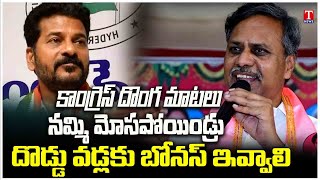 MLA Palla Rajeshwar Reddy F2F | Jangaon Farmers Fire on Revanth Reddy Over Paddy Bonus | T News