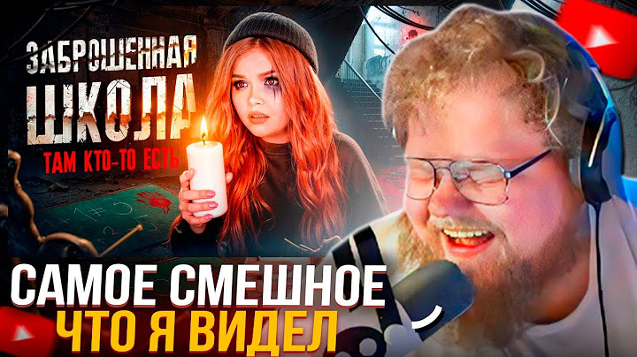 T2x2 СМОТРИТ: НОЧЬ В ЗАБРОШЕННОЙ ШКОЛЕ! КТО-ТО СЛЕДИТ ЗА МНОЙ!