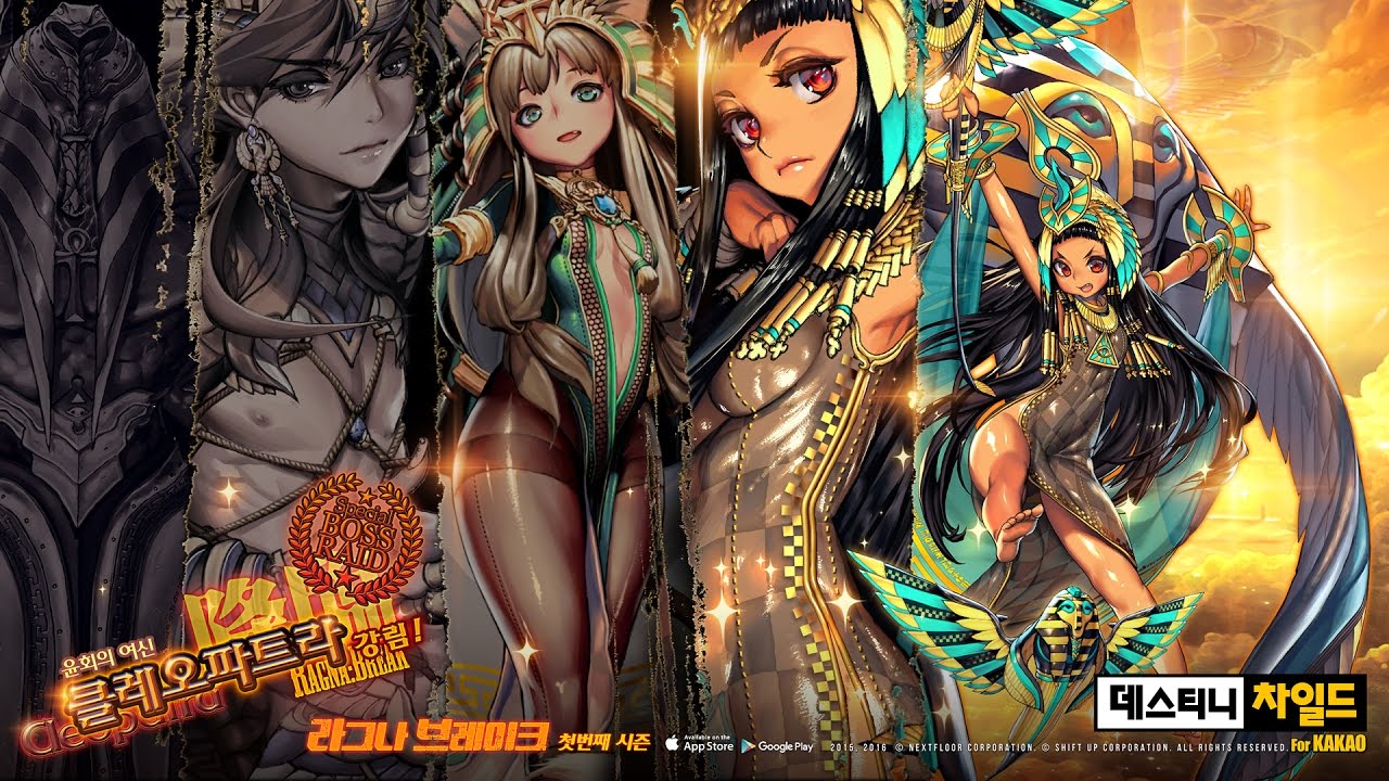 데스티니 차일드/라그나 브레이크 (r181 판) - 나무위키