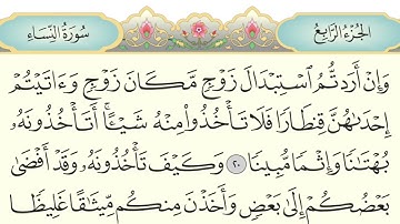 (سورة النساء) مكتوبة من صلاة التراويح 1445هـ من مسجد الحرام