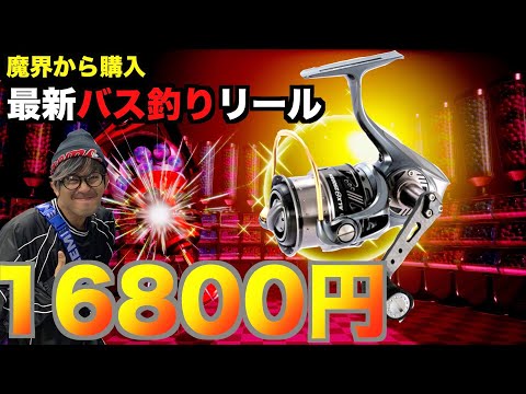速報】バス釣り最新リール「アブガルシアALX」16800円の性能とは一体