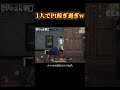 1人で激戦区を破壊する男 #shorts #あでがえーる #荒野行動