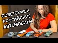 Советские и российские автомобили. ЗиЛ, КамАЗ, МАЗ, УАЗ, Урал, ИЖ, КрАЗ. Моя коллекция.