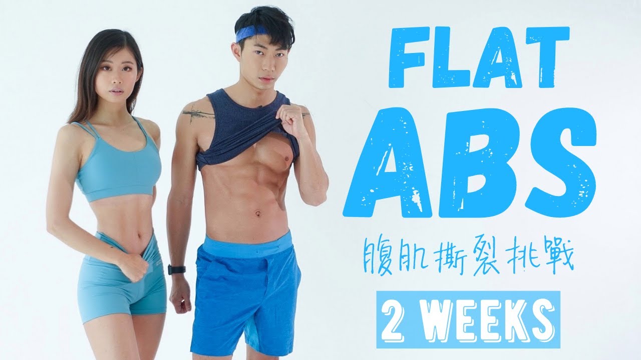 Intense Flat Abs 2 Weeks Challenge 2星期瘦腰, 腹肌撕裂者挑戰  ft. Zelos Wong 黃凱逸