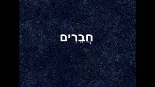 מי שעשה ניסים - ווקאלי - אשר פרידמן