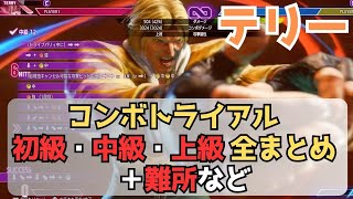 コンボトライアル全級の難所と、そこを抜けるための入力｜パワーチャージの遅らせキャンセルが鍵
