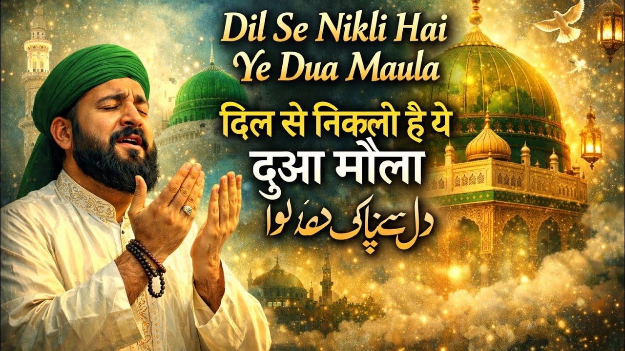 Dil Se Nikli Hai Ye Dua Maula | Heart Touching Sufi Qawwali 2026 | Emotional Islamic Kalam | 
