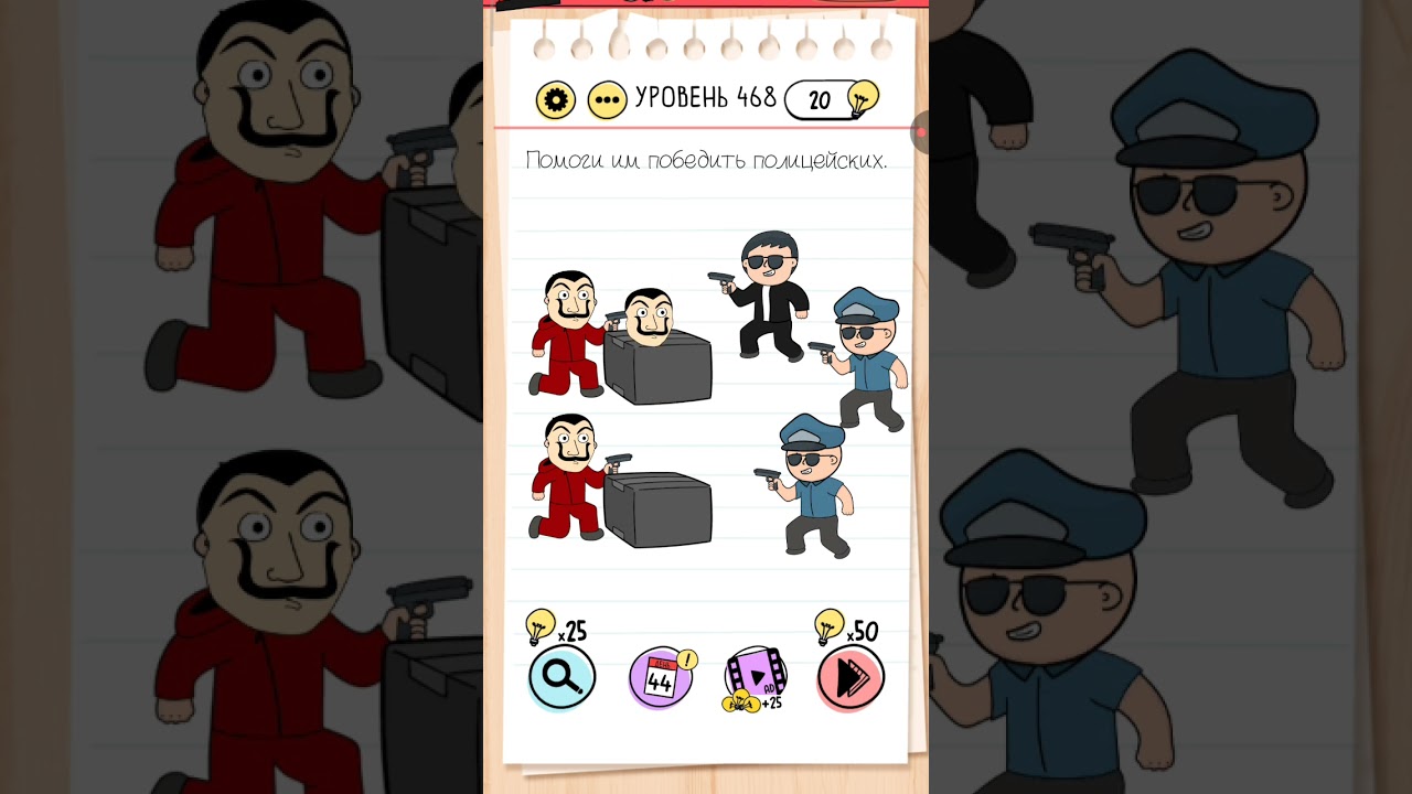 Играем и проходим головоломки. Brain test (Брейн тест) уровень 468. 