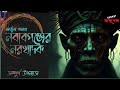        samaresh majumder sundaysuspensehorrorspecial realpallab