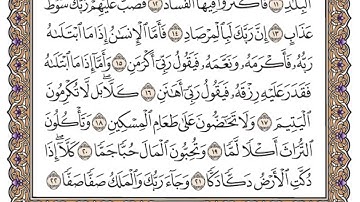 سورة الفجر مكتوبة كاملة ياسر الدوسري بدون اعلانات