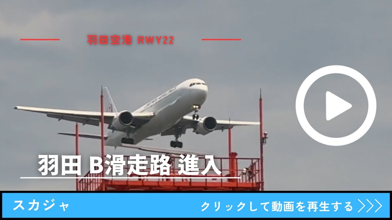 FHD] A video of the approach to Haneda Airport with a southerly wind ...