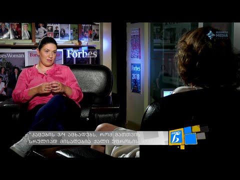 „გააგრძელე სვლა“  -გენდერული  სტერეოტიპები საქართველოში - ქეთევან ჩაჩავა ქალების ნარატივში