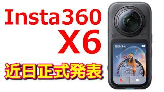 [Breaking News] New 'Insta360 X6' 360° Camera Coming Soon