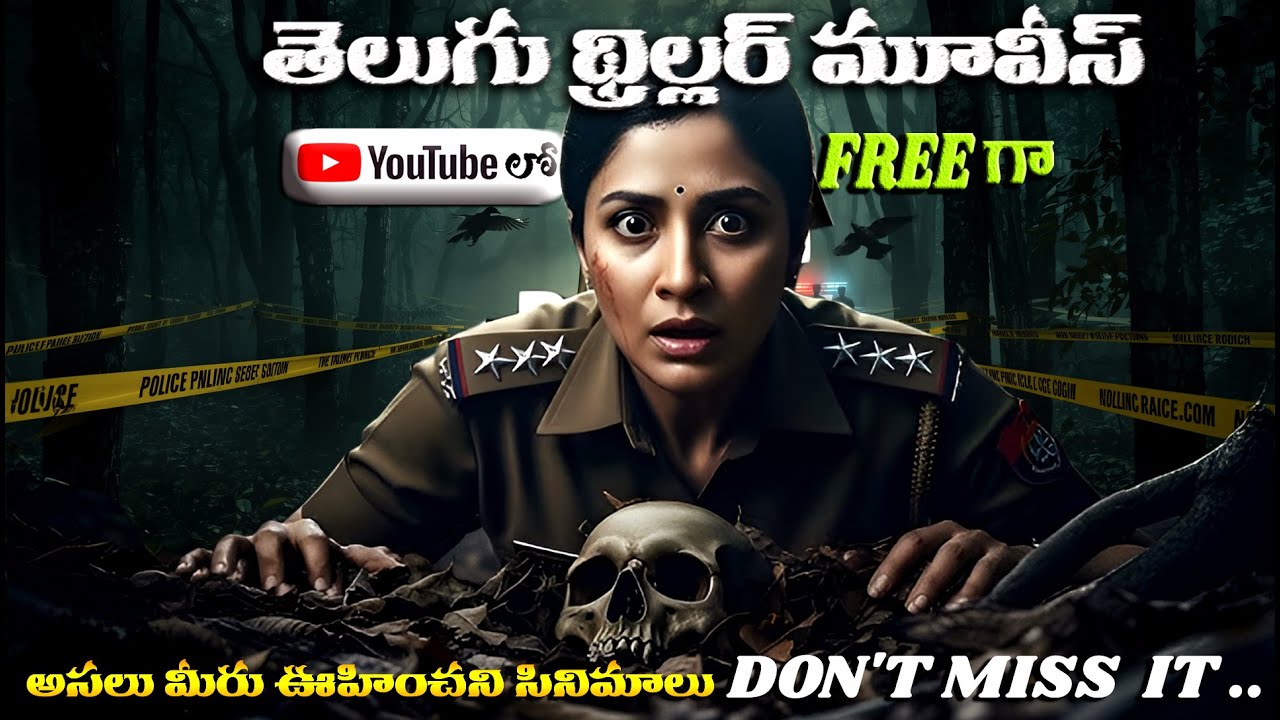 Top 5  Best Telugu Suspense Thriller Movies on Youtube | Telugu Thriller Movies | MoviesHunter